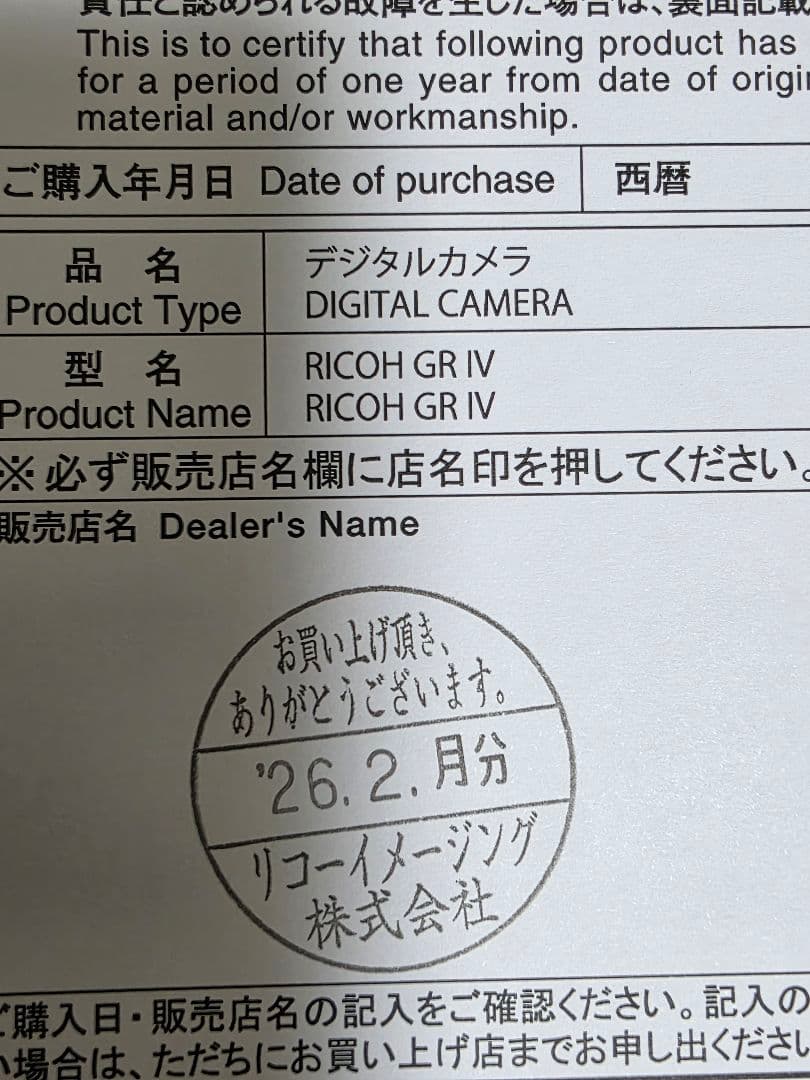 【新品・未使用】GR IV リコー GR RICOH