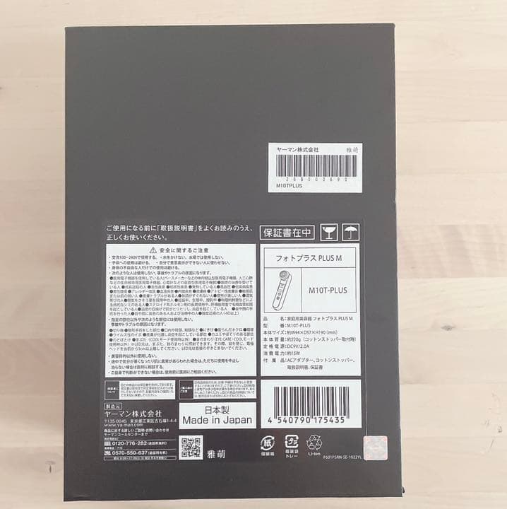 美品　YA-MAN フォトプラスM Plus