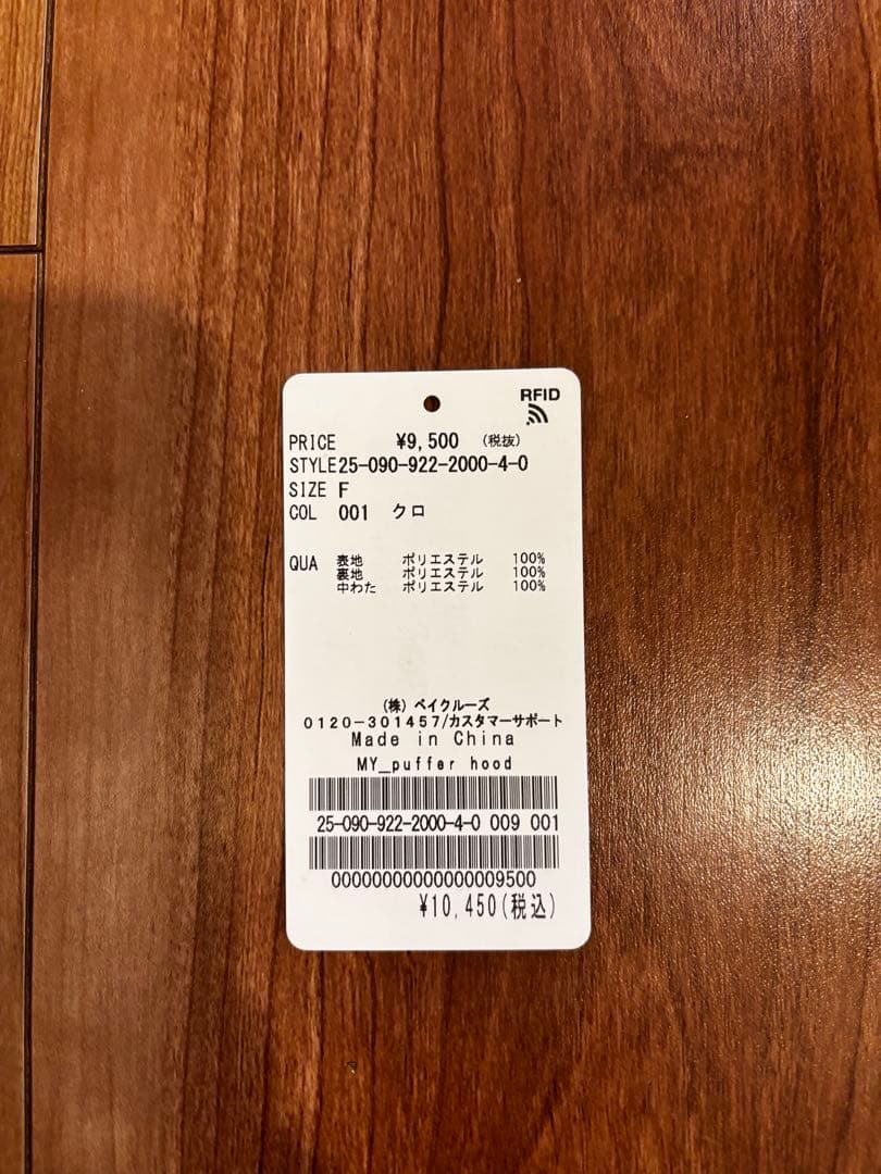 新品未使用　plage MY_puffer フード