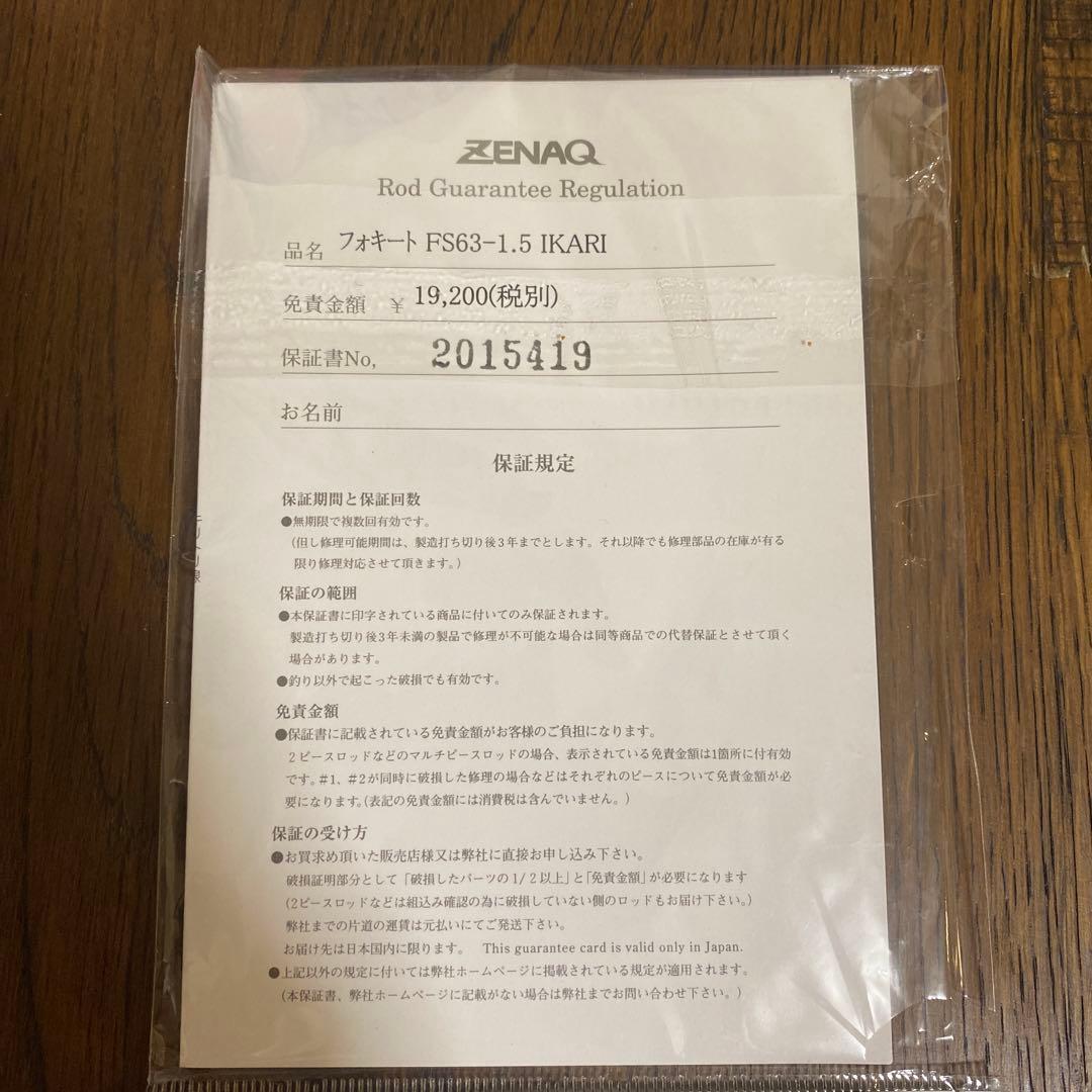 【新品】ゼナックス FS63-1.5 フォキートイカリ保証書付 スピニングロッド