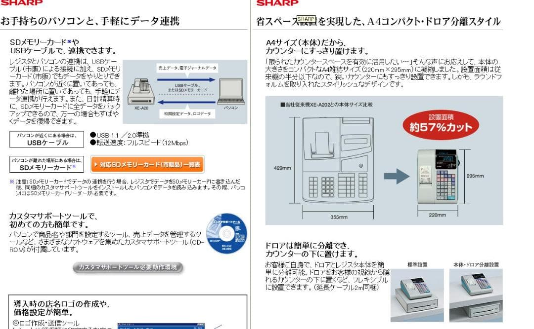 店名等設定無料 SHARP XE-A20 レジスター A4サイズ 250702