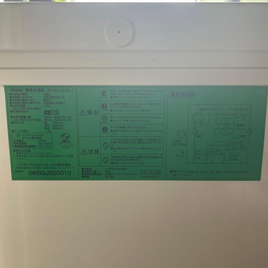 ハイアール 冷凍庫145㍑ 2018年製