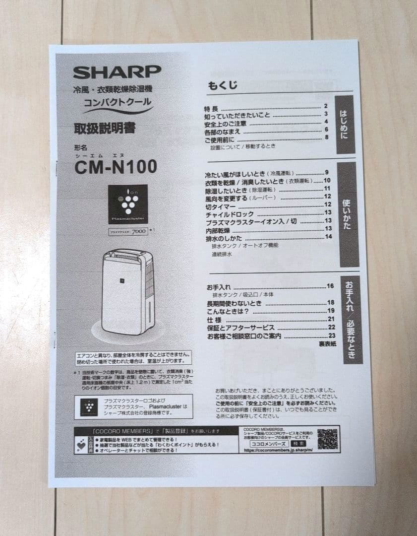 SHARP 除湿機 CM-N100-W 衣類乾燥