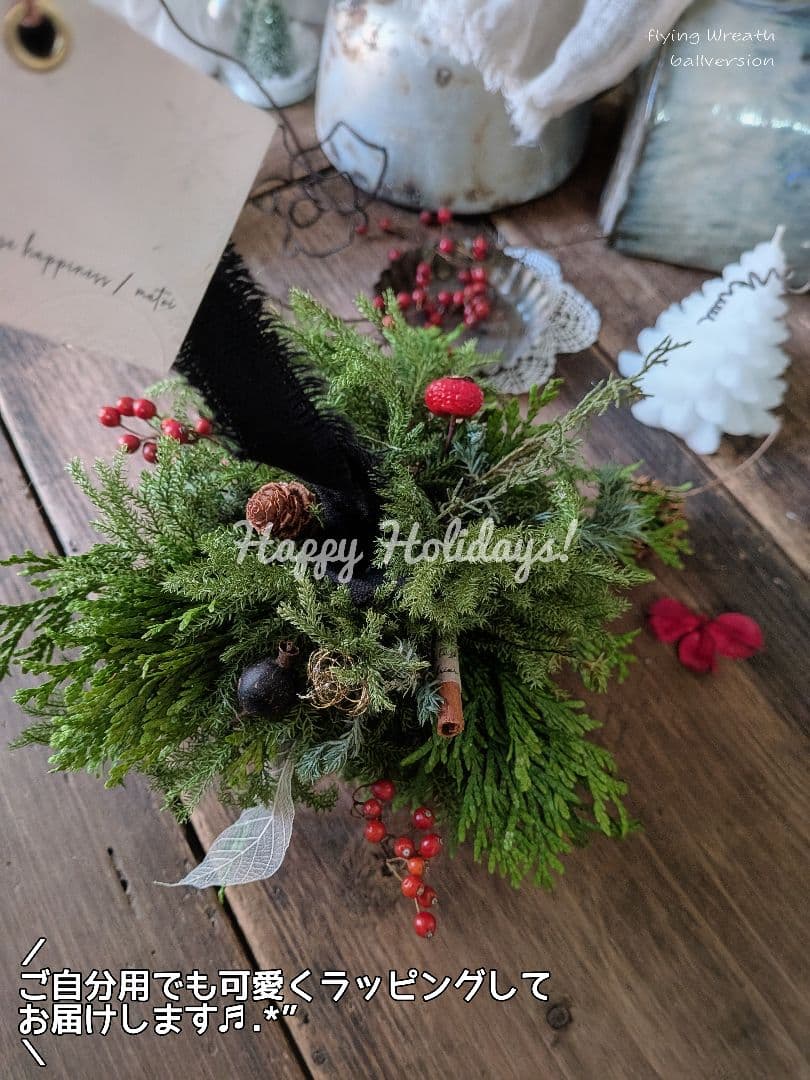 ＼飛べば良かったんだ♬.*”／　空飛ぶクリスマスツリー・:*+.フレッシュリース