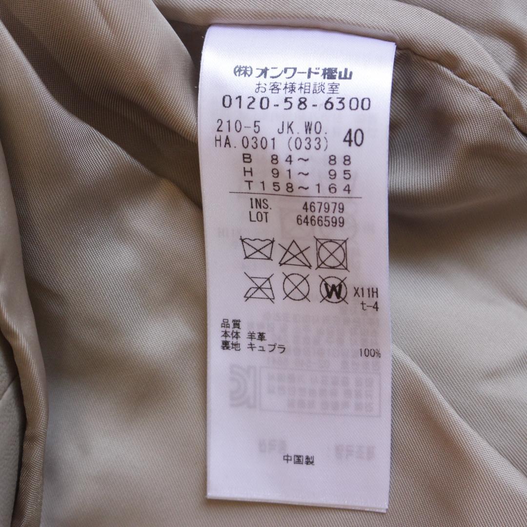 23区 ノーカラーラムレザージャケット Lサイズ ベージュ 羊革