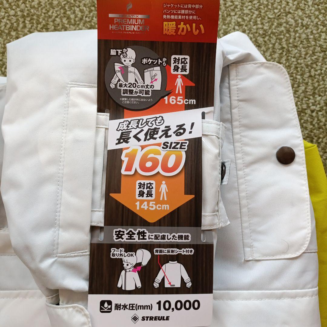 シュトロイレ(STREULE)　スキーウェア　ジュニア　対応身長145〜165