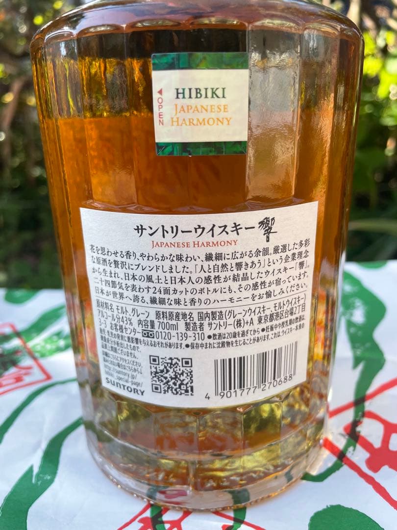 未開封　響Hibiki Japanese Harmony 700ml 40%③