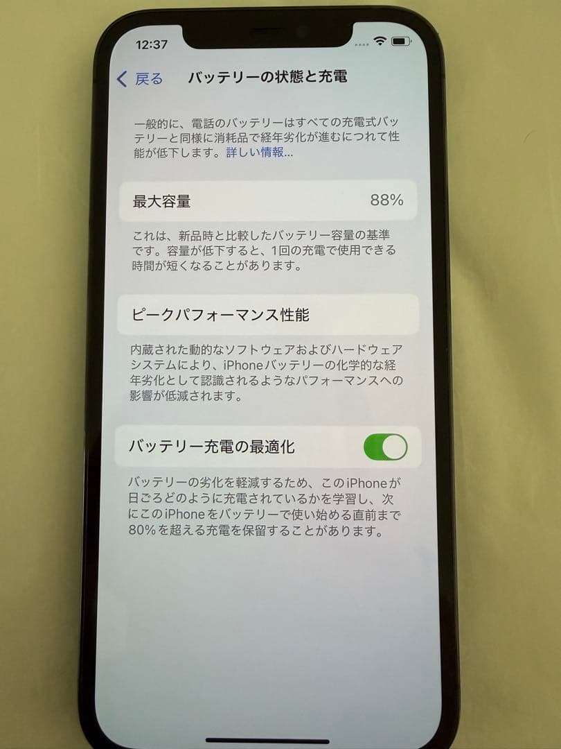 iPhone12 Pro 256GB SIMフリー