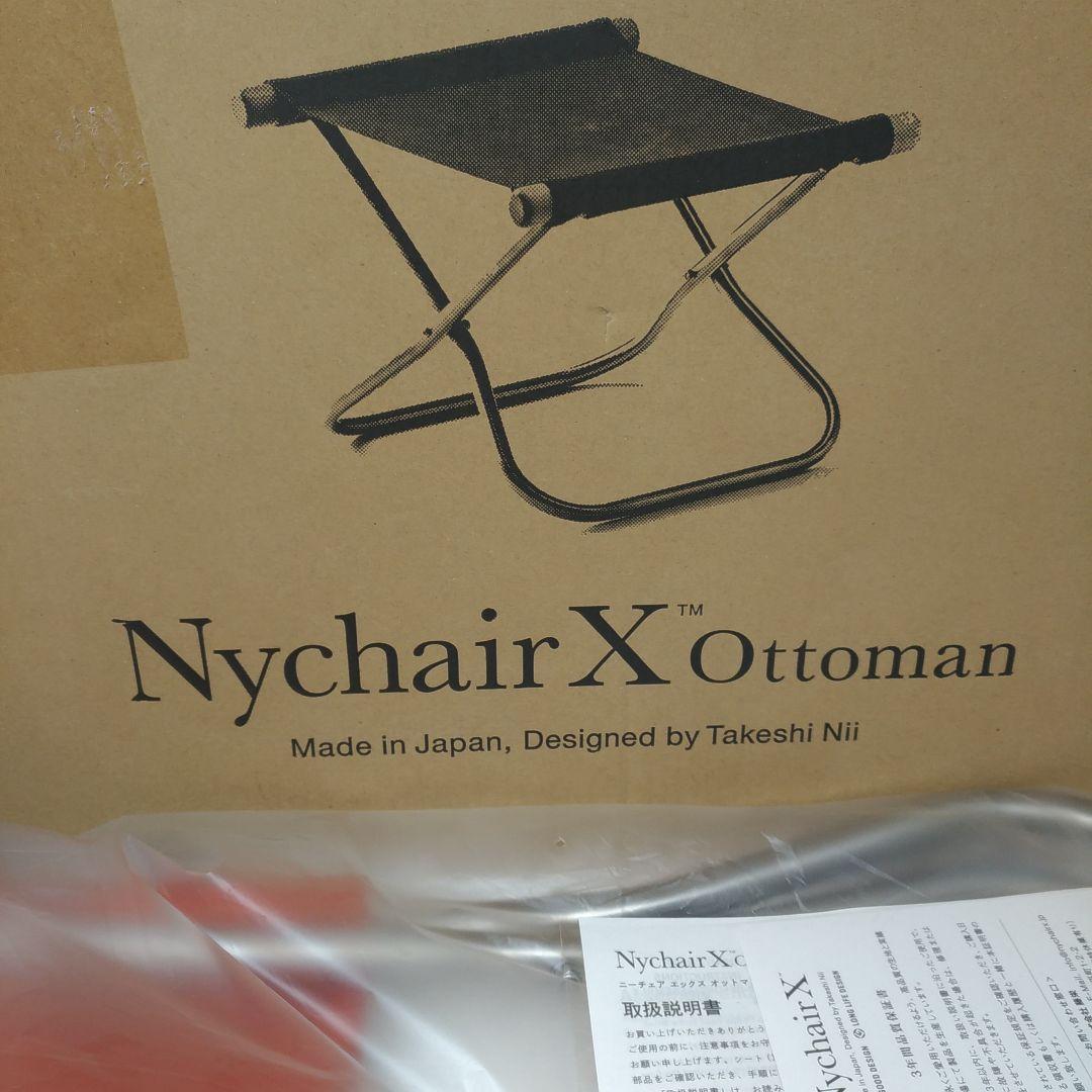 Nychair ニーチェア X オットマン 日本製 足置き　フットレスト