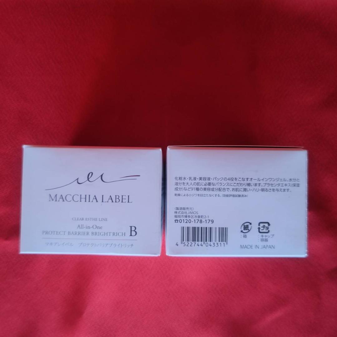 【120g×2個】マキアレイベル プロテクトバリアブライトリッチ B 120g
