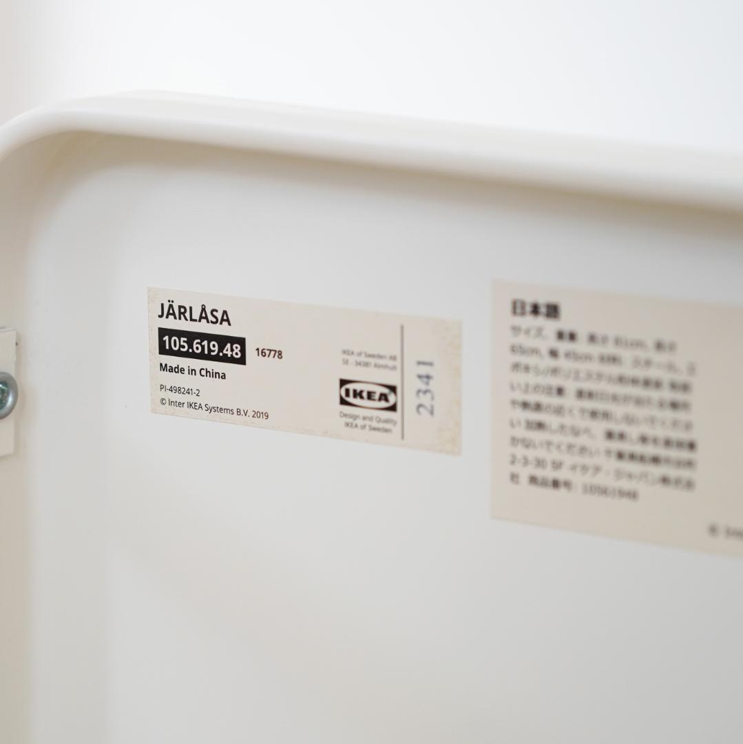 IKEA JARLOSA(イェルローサ) 北欧／ミッドセンチュリー／ポストモダン