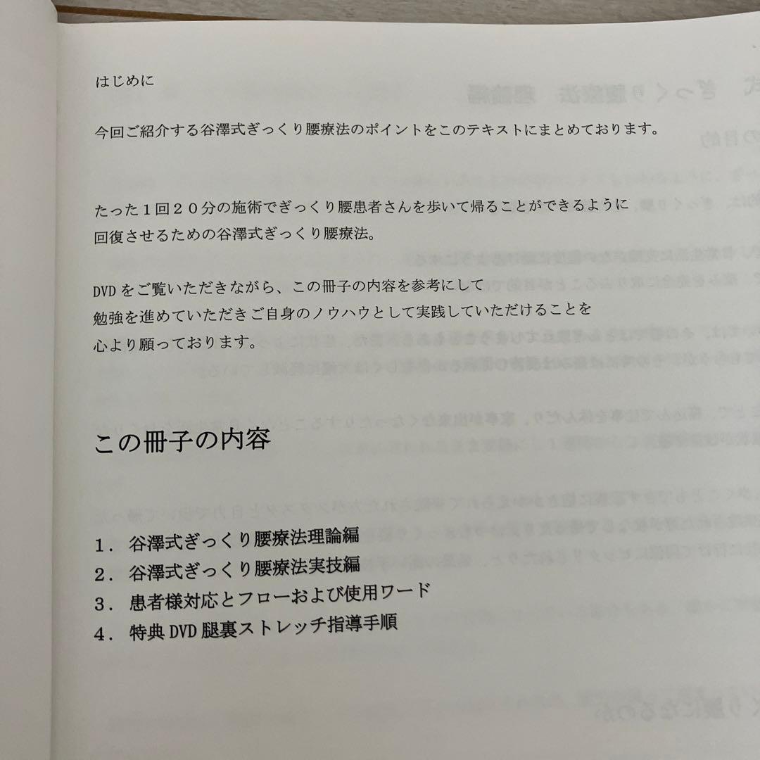 谷澤式ギックリ腰療法　谷澤健二　治療院マーケティング研究所