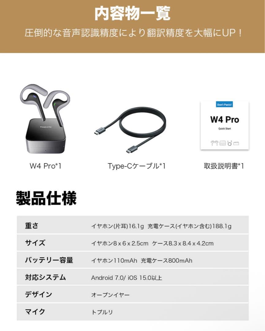 【未使用】Timekettle W4 Pro AI翻訳イヤホン｜同時通訳対応