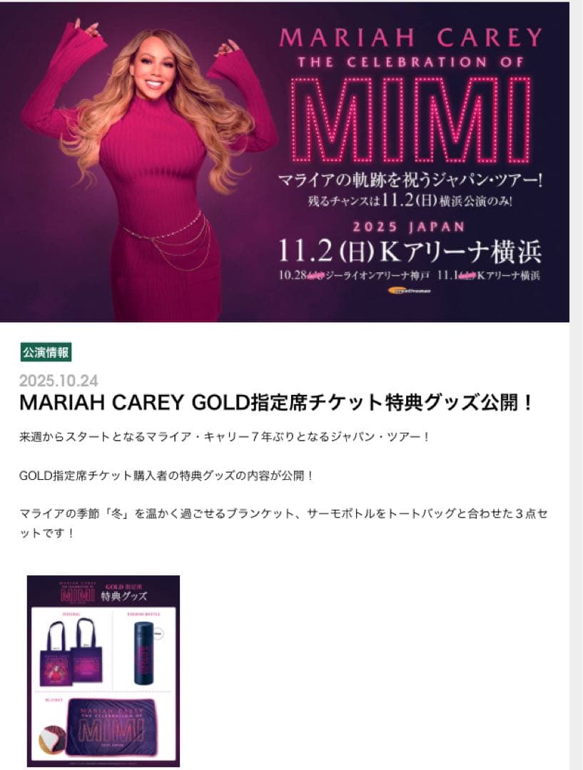 Mariah Careyマライアキャリー来日コンサートGOLD特典グッズ未使用