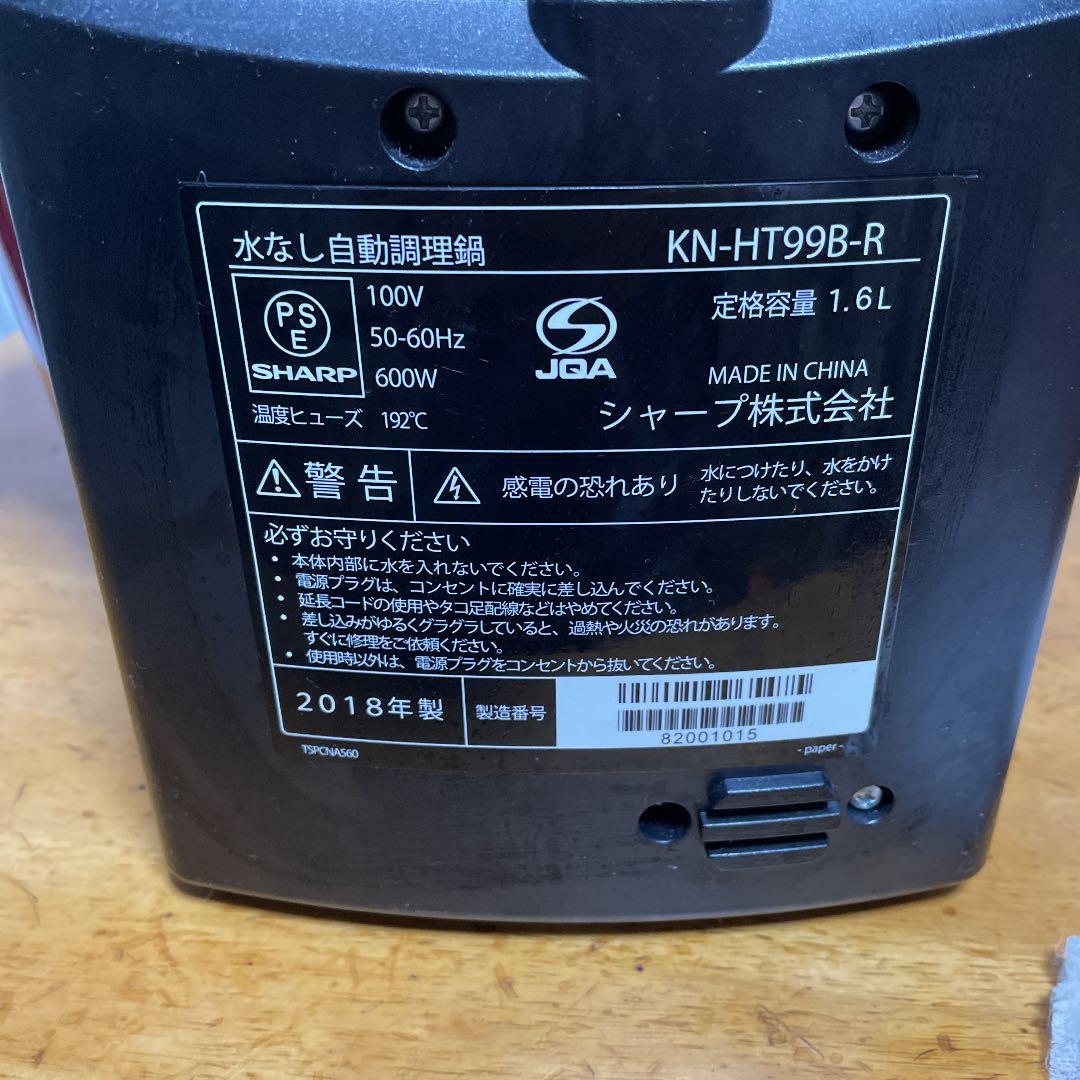 人気　ホットクック　SHARP KN-HT99B-R