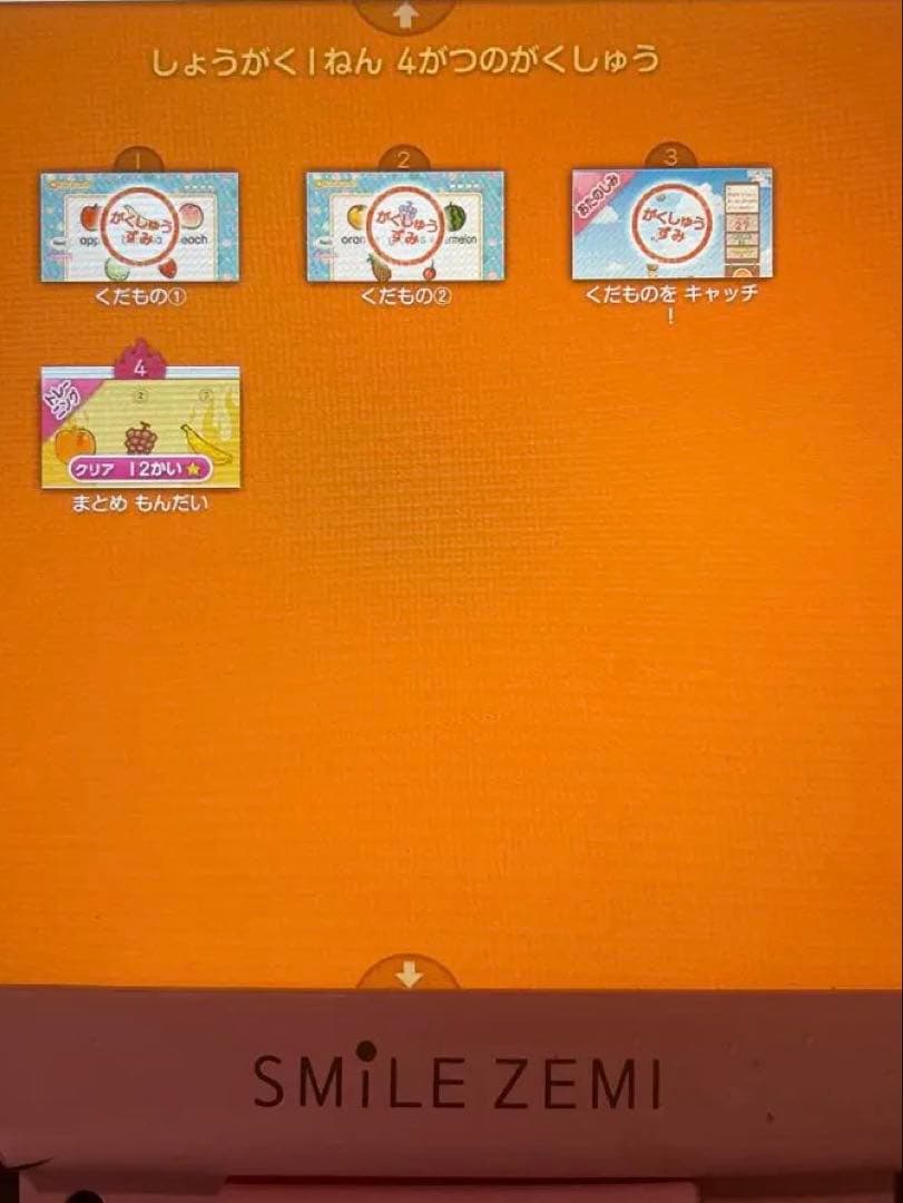 スマイルゼミ　タブレット　小学準備1年〜小学1年1月まで　英語は12月まで