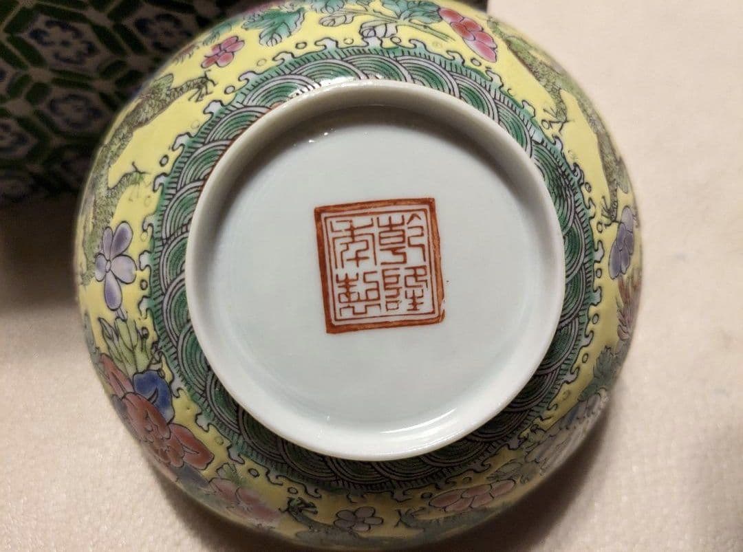 中国　景徳鎮　薄い　龍　5本爪　花　茶器　食器　器　共箱　酒杯　酒器　黄色