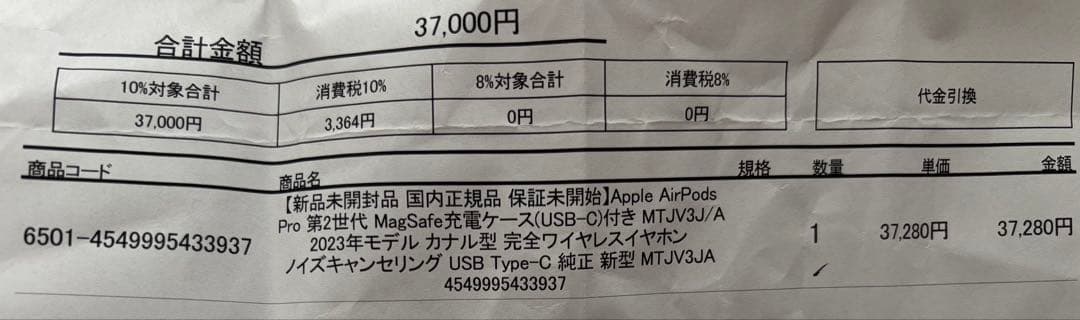 【ほぼ未使用品】Apple AirPods Pro 第2世代　typeC