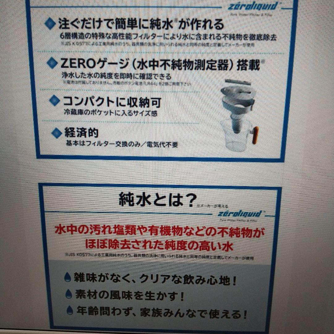 ZEROピッチャー　新品未使用
