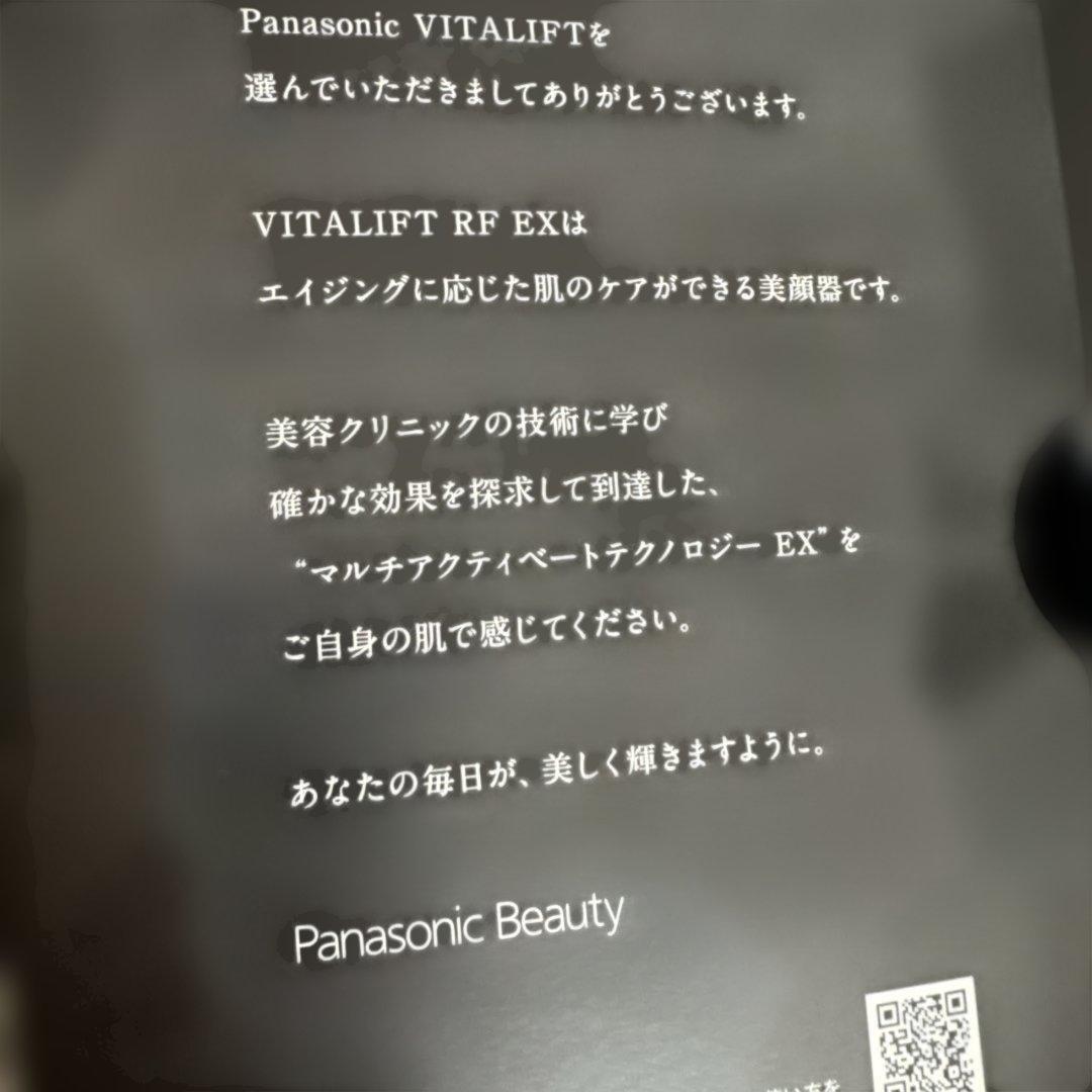 美品　　美顔器　パナソニック　バイタリフト RF EX（EH-SR86-T）