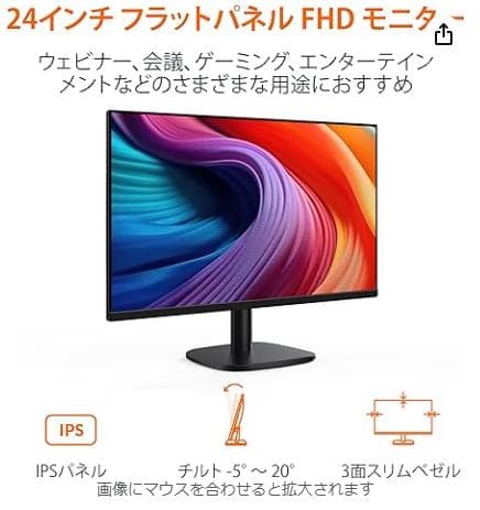 Amazonベーシックモニター FHD 1080p スピーカー内蔵 24インチ