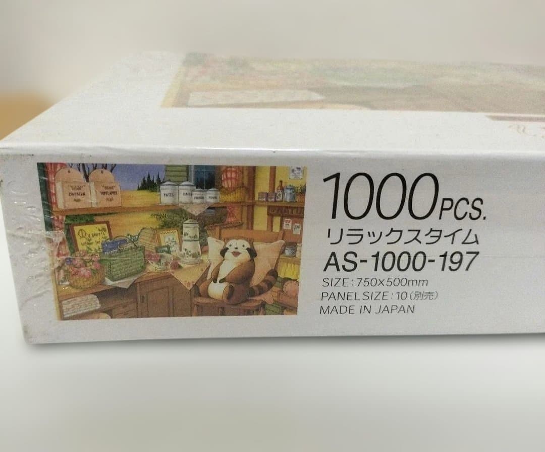 新品未開封　あらいぐまラスカルジグソーパズル　カントリーラック　リラックスタイム