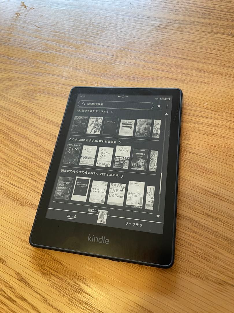 値下げ　Kindle Paperwhite 第11世代　8GB 広告あり