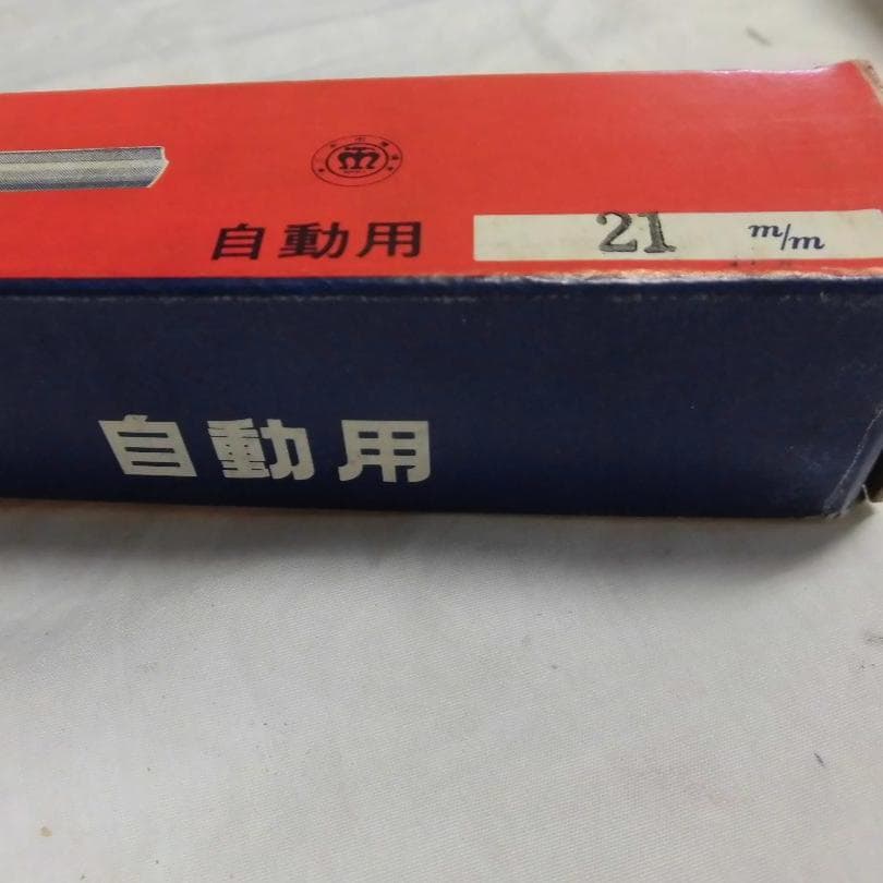 小林式角のみ　自動用　２１㎜　セット