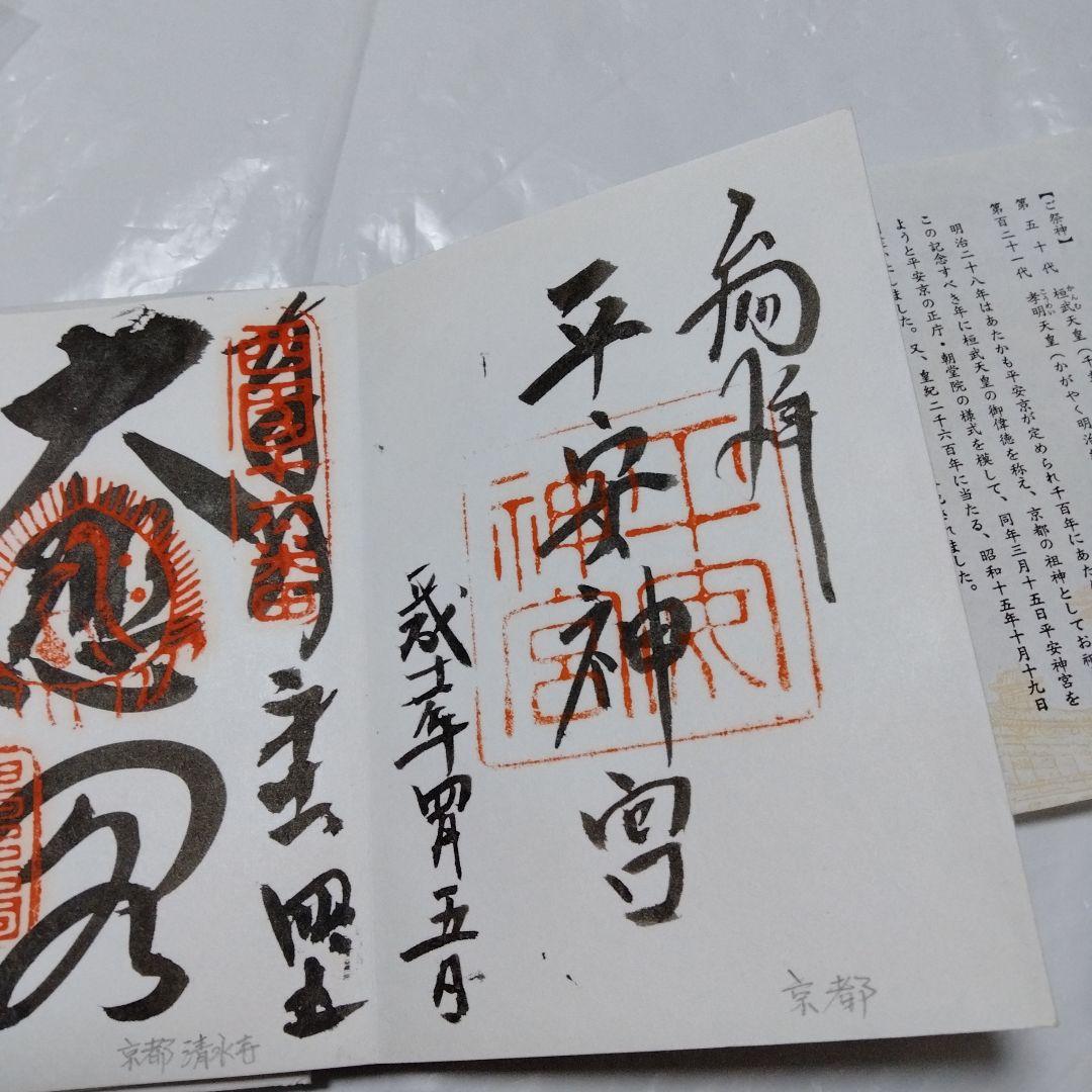 御朱印 まとめ③ 45点 １枚限界値 極楽 諏訪 亀戸 紀三井 高野 那智 東照