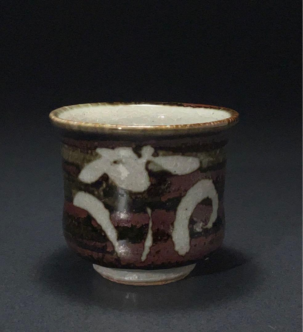 【ぐい呑・盃】袖師焼　尾野晋也作 酒盃 　酒器　花図　共箱　R1204ダU3