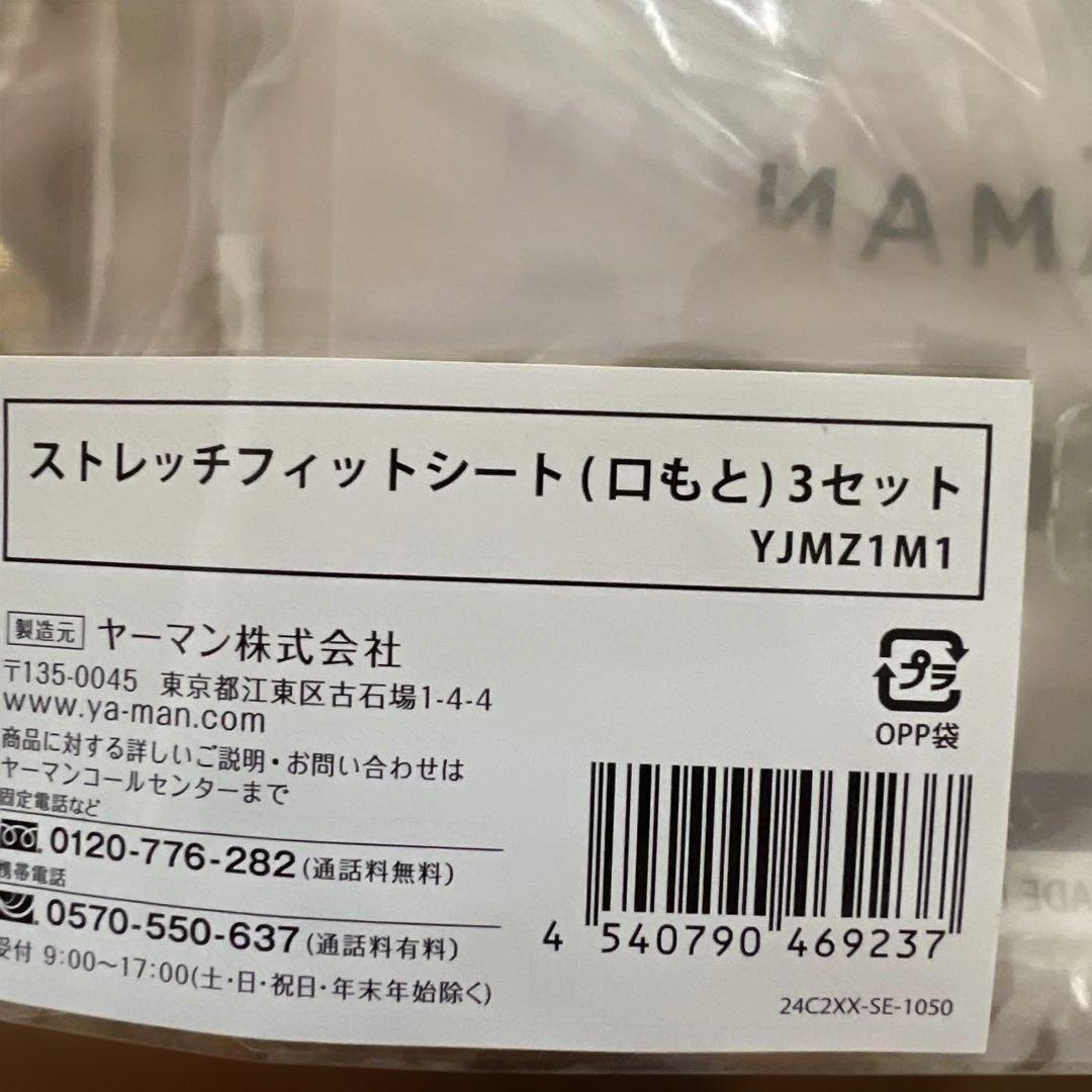 ゆ*ん様 新品フィットシート付き　YA-MANデザインリフトモア