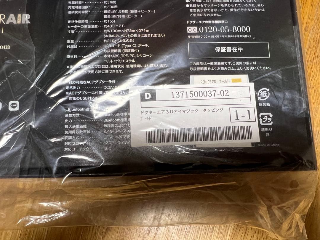 DOCTOR AIR 3Dアイマジックタッピング　新品