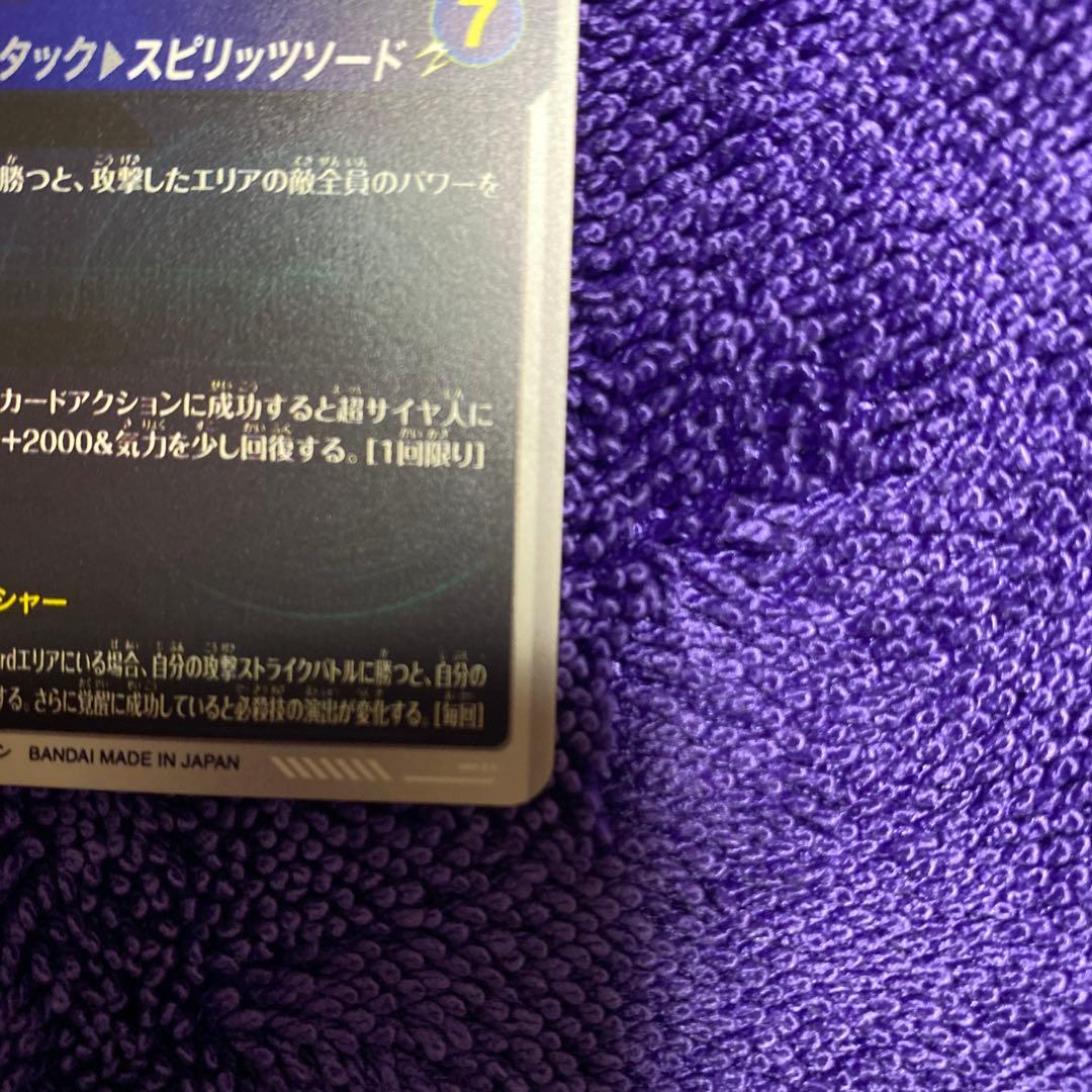 ドラゴンボールスーパーダイバーズ　ベジット