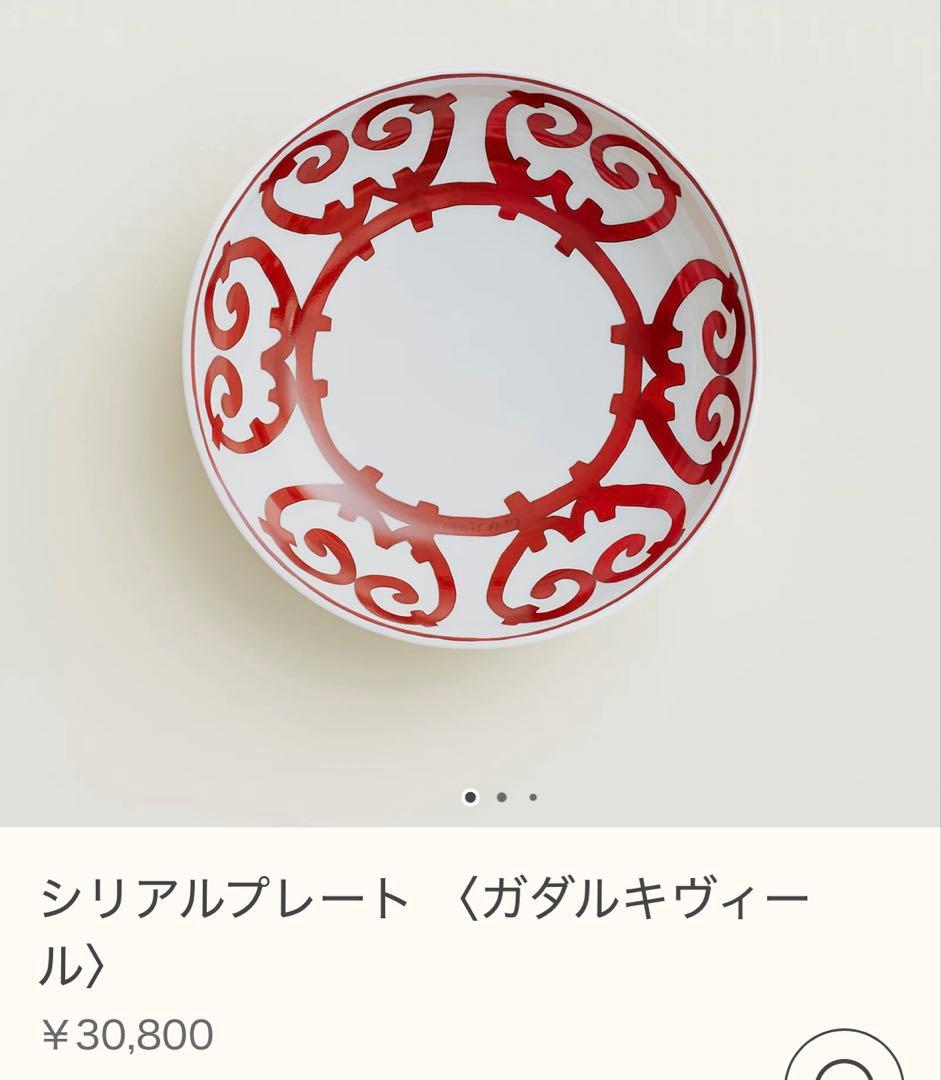 #エルメス#シリアルプレート