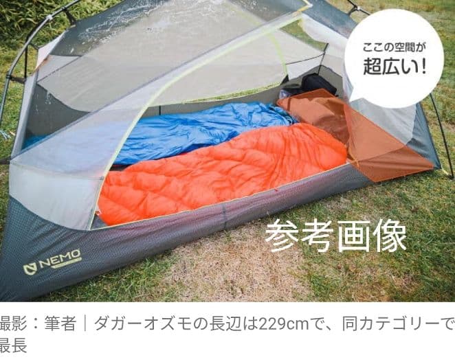 最終値下げ　NEMO ニーモ　DAGGER OSMO 2P テント