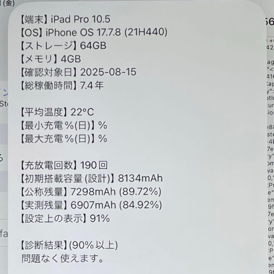 iPad Pro 10.5インチ　A1701 スペースグレイ64GB 美品