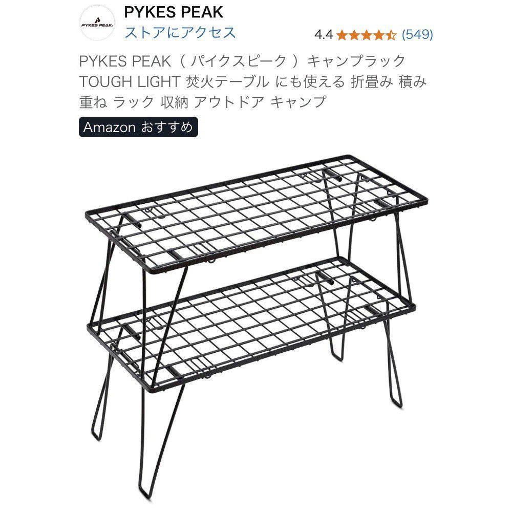 フルセット PYKES PEAK パイクスピーク ラック TOUGH LIGHT