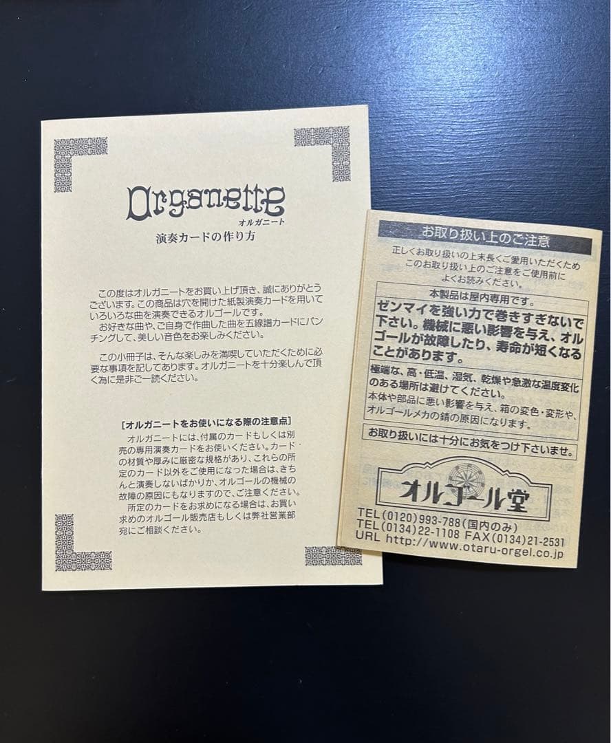 【オルゴール堂】20弁 BOOK型 手回しオルガニート /Organette20