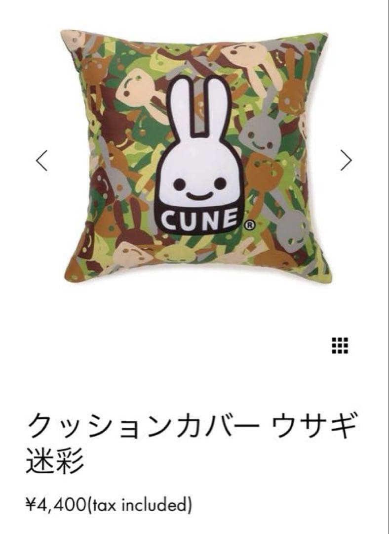 CUNE クッションカバー ウサギ迷彩
