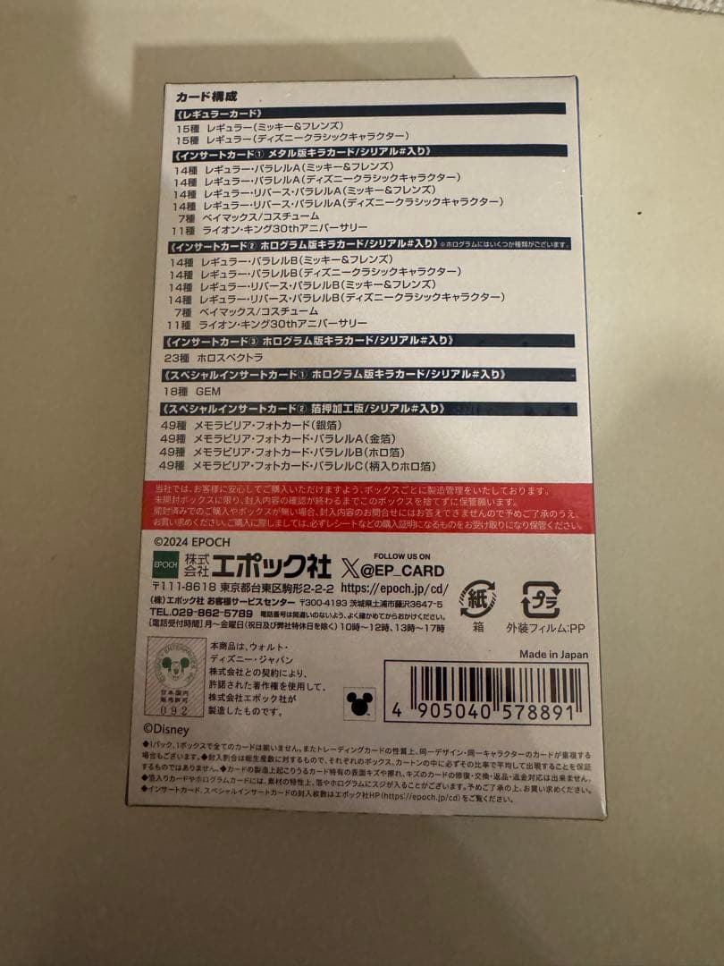エポック 2024 プレミア エディション コレクションカード【1BOX】