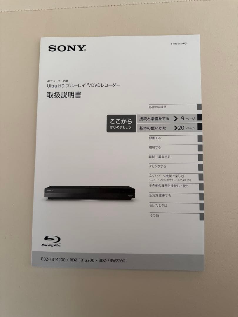 SONY ブルーレイレコーダー BDZ-FBT2200 2TB