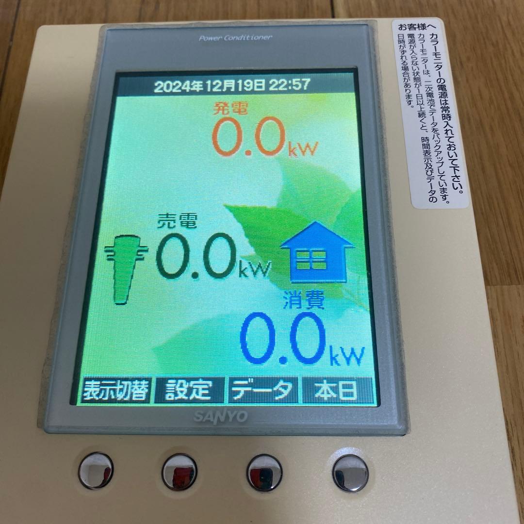 サンヨー太陽光発電カラーモニター2010年
