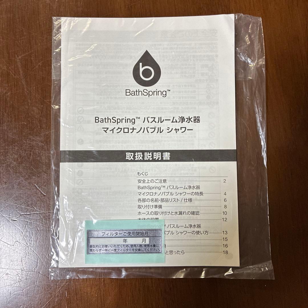 アムウェイ　amwayバスルーム浄水器　マイクロナノバブルシャワー　2024製