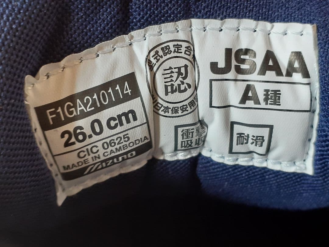 未使用タグ付き♪ ミズノ安全靴 ２６cmEEEネイビー×イエロー 人気カラー！