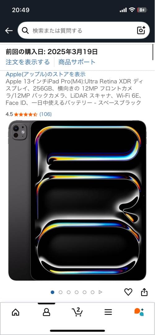 13インチiPad Pro（M4）Wi-Fi 256GB