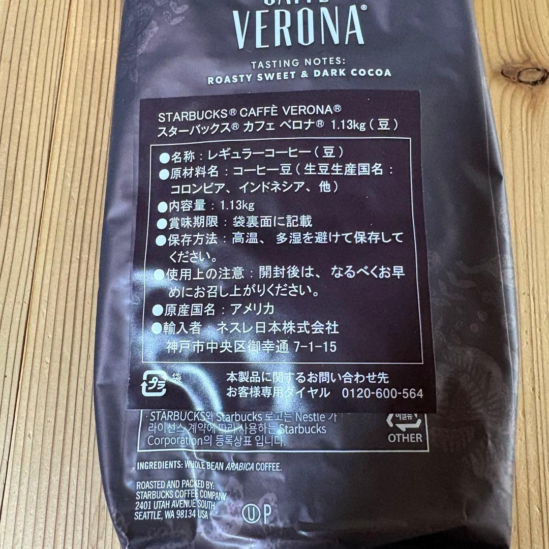 ★大容量★スターバックス コーヒー豆 カフェベロナ　1.13Kg3個