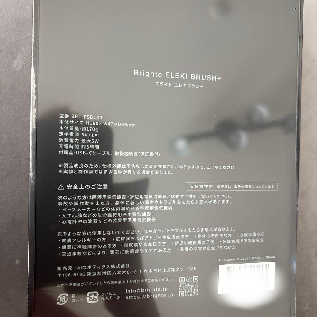 新品未使用　Brighte ELEKI BRUSH+ 化粧水　スカルプブラシ