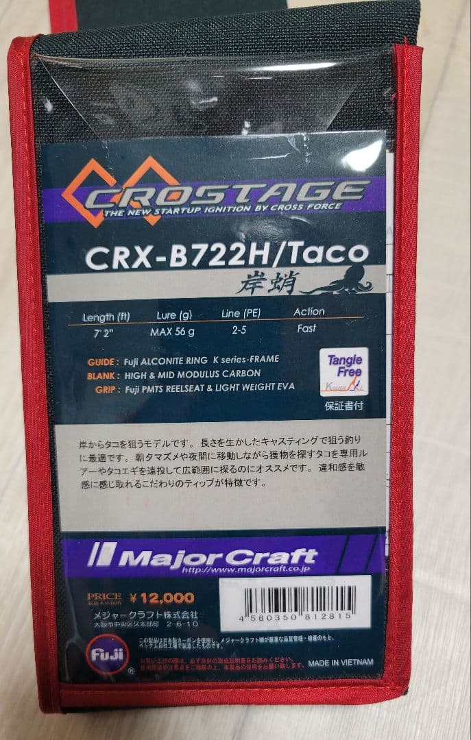 Major Craft CROSTAGE CRX-B722H/Taco 岸蛸