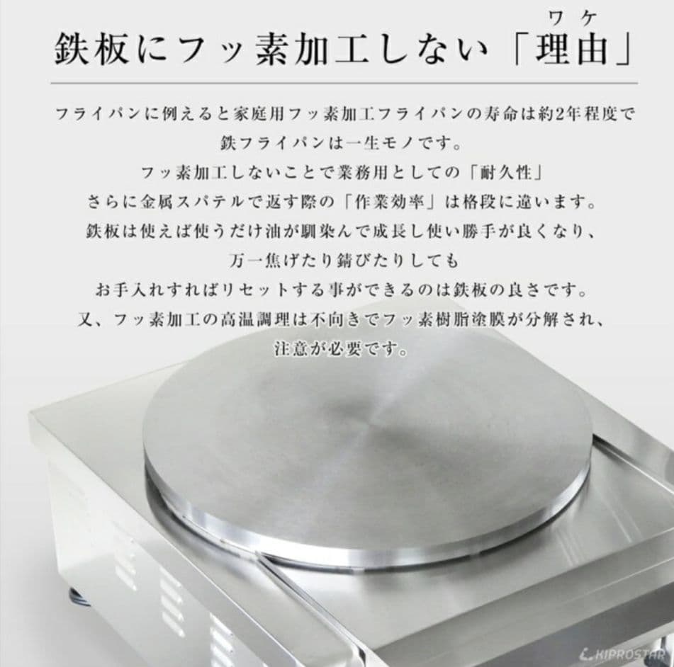 新品未開封　KIPROSTARクレープメーカー PRO-40CRP