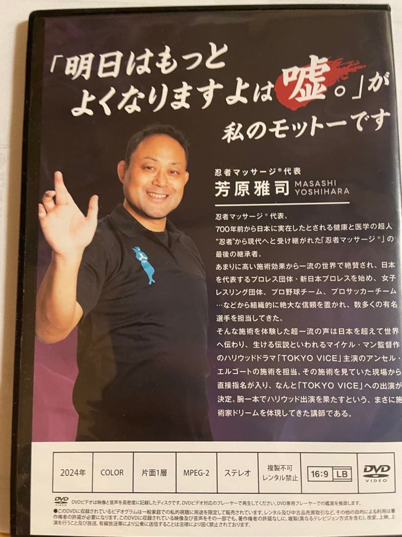 DVD 芳原雅司 「忍者マッサージ 超人が残した幻の医術」セット 特典URL付